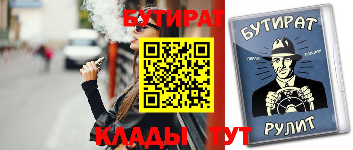 БУТИРАТ Butirat Мичуринск