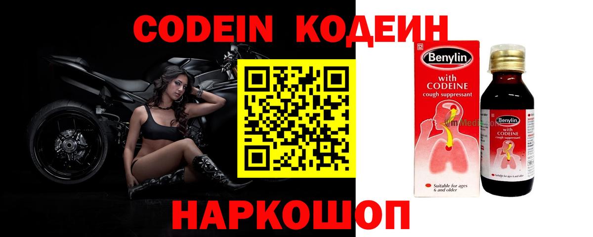 Мичуринск  Кодеиновый сироп Lean Purple Drank  Кодеин Purple Drank  Вход с VPN 