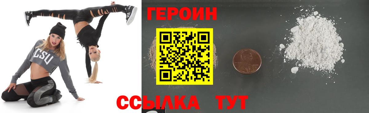 Героин  Героин Heroin  Вход с VPN  Мичуринск 