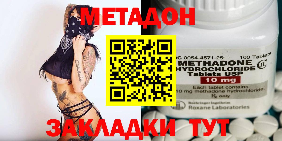 Метадон кристалл Мичуринск